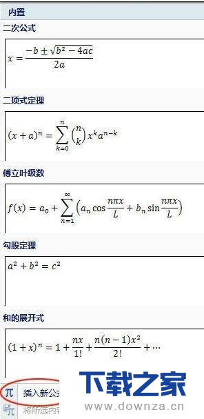 在word2016中编辑数学符号的具体操作步骤截图