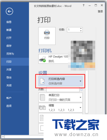 八个关于Word打印的内容分享截图