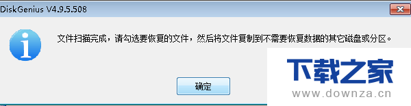 DiskGenius在手再多数据被误删也能恢复截图