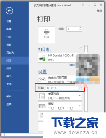 八个关于Word打印的内容分享截图