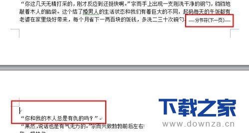 在word2016设置单页横向显示的具体操作教程截图