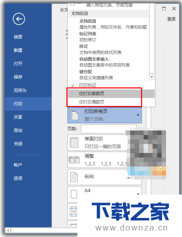 八个关于Word打印的内容分享截图
