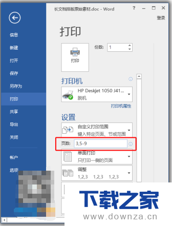 八个关于Word打印的内容分享截图