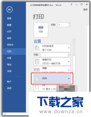八个关于Word打印的内容分享截图