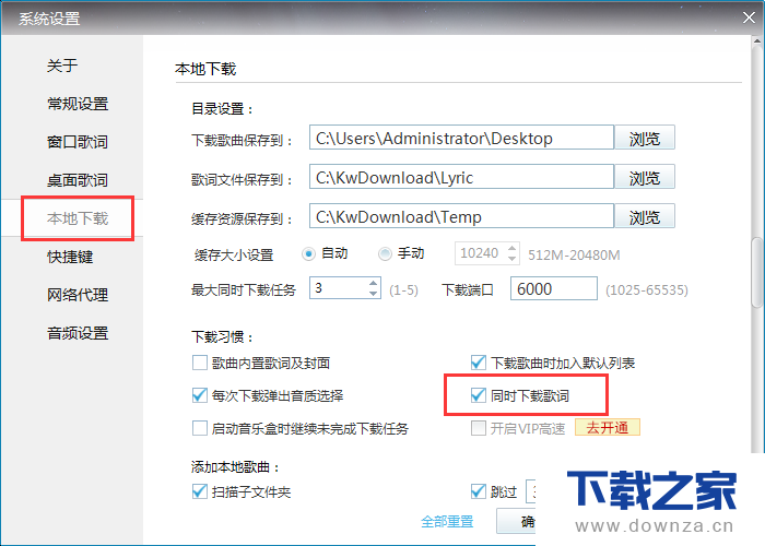 在酷我音乐盒一起下载歌曲与歌词的具体操作教程截图
