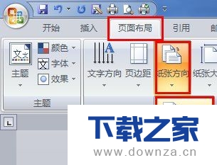 在word2016设置单页横向显示的具体操作教程截图