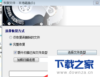 DiskGenius在手再多数据被误删也能恢复截图
