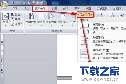 在word2016设置单页横向显示的具体操作教程