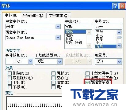 在Word 2016中隐藏文字的具体操作步骤截图
