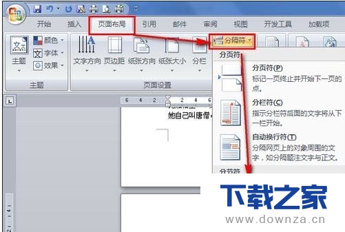 在word2016设置单页横向显示的具体操作教程截图