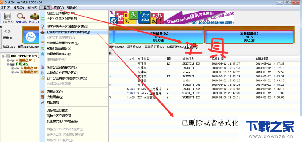DiskGenius在手再多数据被误删也能恢复