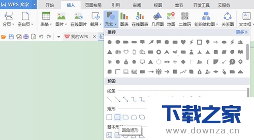 在WPS中制作各种文字效果的设置流程