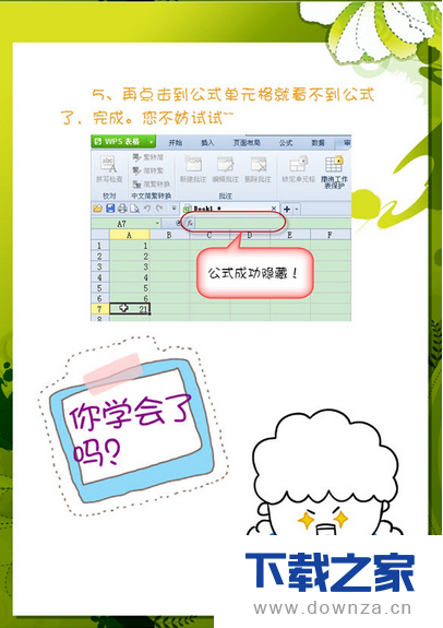 在wps办公软件中设置隐藏函数公式的具体操作流程截图
