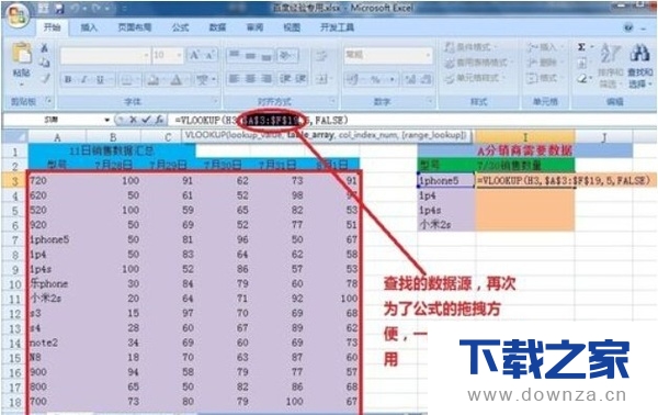excel中vlookup函数的使用方法和操作实例讲解截图