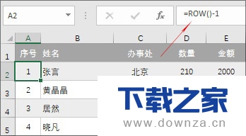 Excel借助ROW函数快速制作序号的图文详解截图