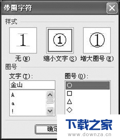 在Wps中制作带圈数字字符的具体操作方法