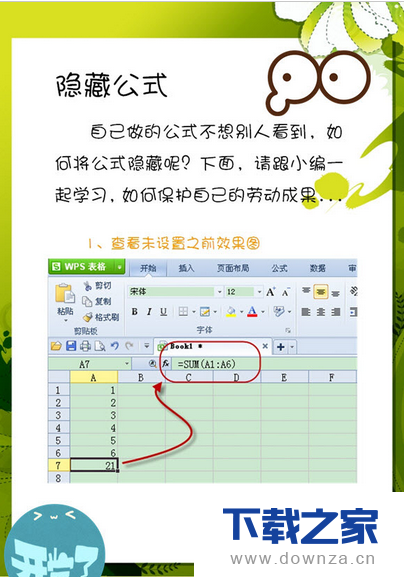 在wps办公软件中设置隐藏函数公式的具体操作流程