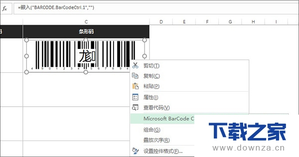 好厉害!Excel 2016还可以制作条形码截图