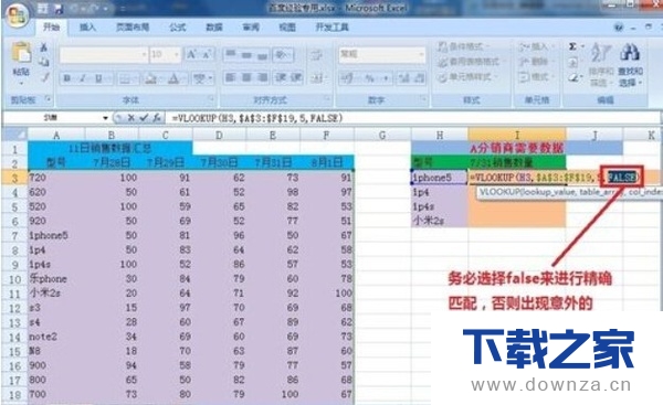 excel中vlookup函数的使用方法和操作实例讲解截图