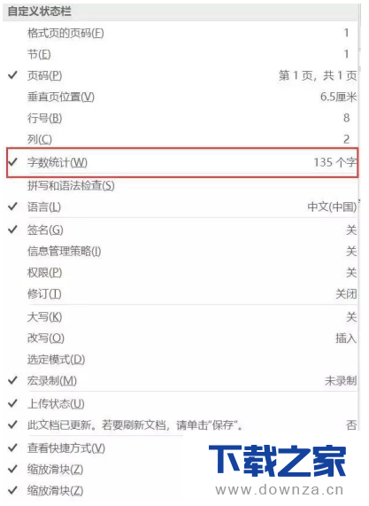 使用Word计算文档字数的方法汇总截图