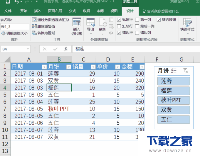 利用Excel中的切片器轻松完成统计任务截图