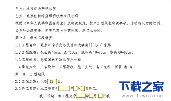 学会Word保护功能 不怕电子合同被修改截图
