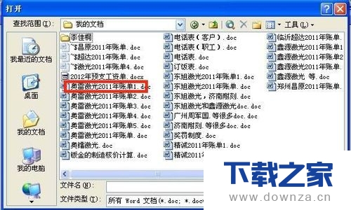 把word表格转换成excel表格的简单操作步骤截图