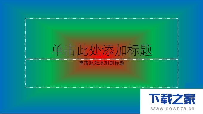 使用PPT制作“渐变”效果的排版设计的具体操作步骤截图