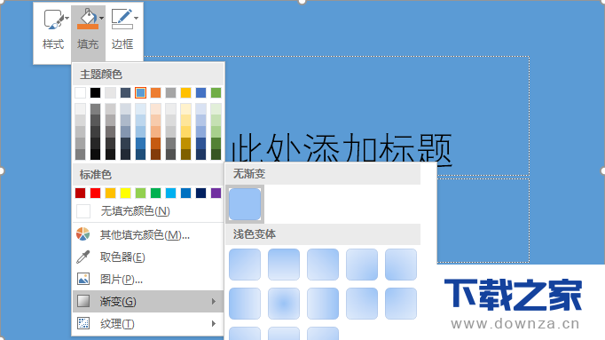 使用PPT制作“渐变”效果的排版设计的具体操作步骤截图