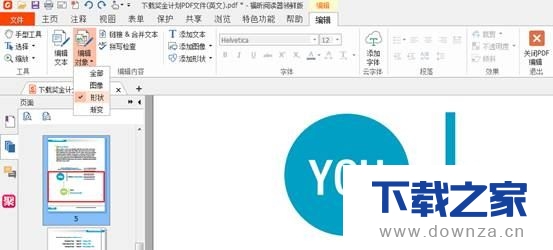 使用PDF对图片编辑的具体操作步骤截图
