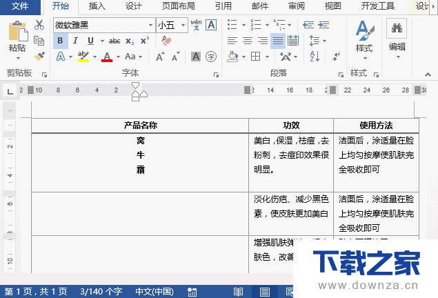注意!在Word制表中避免遇到的麻烦的图文教程截图