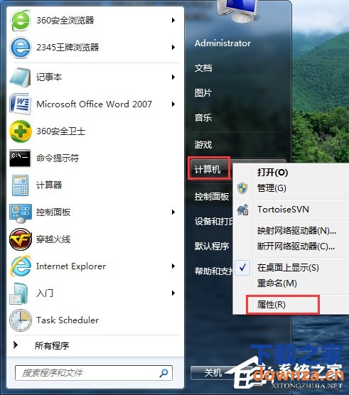 Win7怎么看电脑是32位还是64位 三联