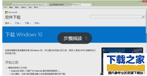 win7怎么升级为win10 win7升级win10图文教程