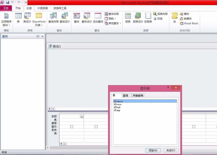 Access创建模糊查询的简单教程截图