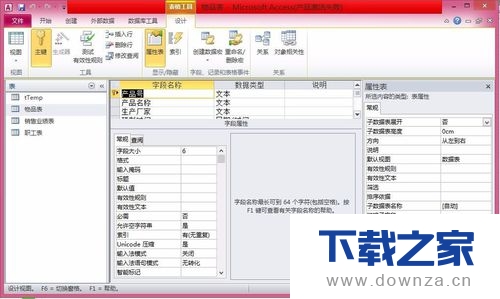 Access修改表结构的图文步骤截图