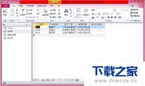 Access修改表结构的图文步骤截图