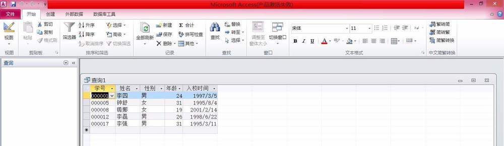Access创建模糊查询的简单教程截图