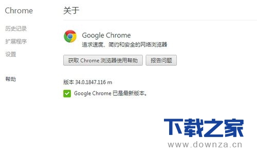 谷歌浏览器快速升级的操作教程截图