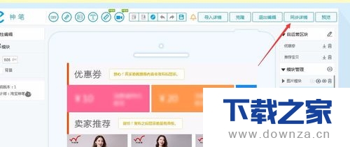 使用淘宝app神笔工具的具体步骤截图