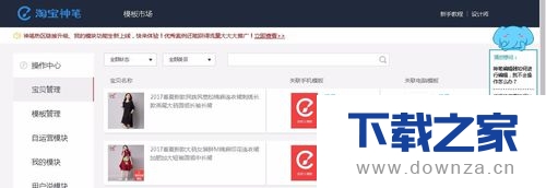 使用淘宝app神笔工具的具体步骤截图