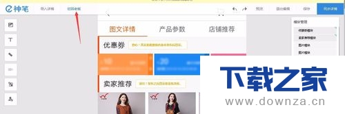 使用淘宝app神笔工具的具体步骤截图