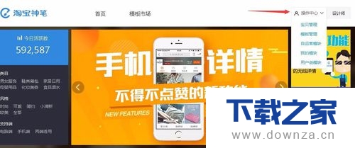 使用淘宝app神笔工具的具体步骤