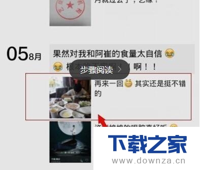 轻松隐藏在微信朋友圈中自己的动态截图