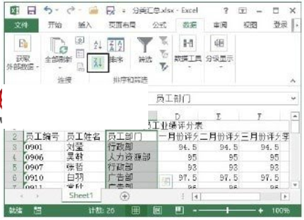 轻松教你学会在Excel工作表中插入分类汇总