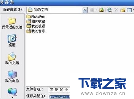 ppt教你轻松制作电子相册的具体方法截图