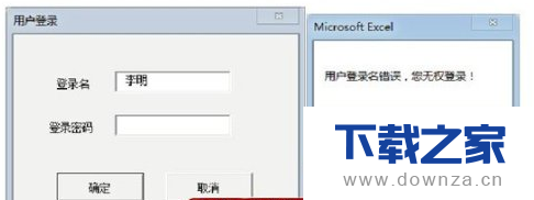 教你轻松学会在Excel中制作用户登录窗口截图