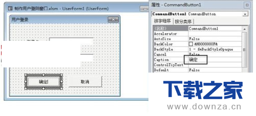教你轻松学会在Excel中制作用户登录窗口截图