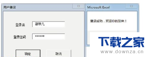 教你轻松学会在Excel中制作用户登录窗口截图