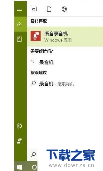打开Win10语音录音机的操作方法