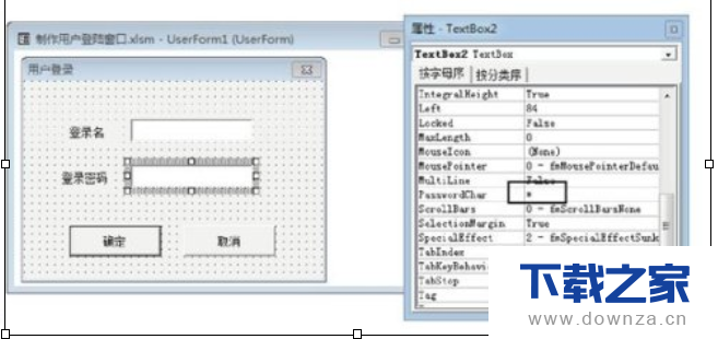 教你轻松学会在Excel中制作用户登录窗口截图
